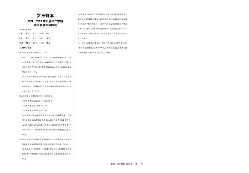 辽宁省营口市2022-2023学年七年级下学期期末考试道德与法治答案题第1页
