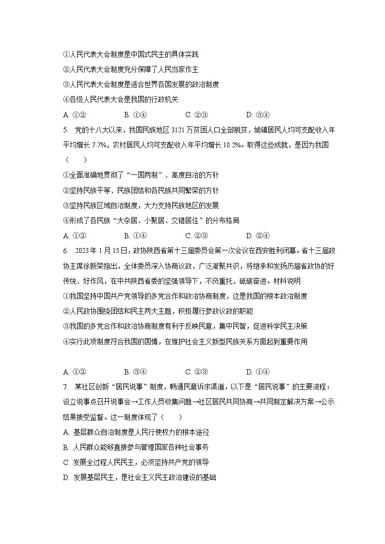 山东省临沂市沂水县2022-2023学年八年级下学期期末道德与法治试卷（含答案）第2页