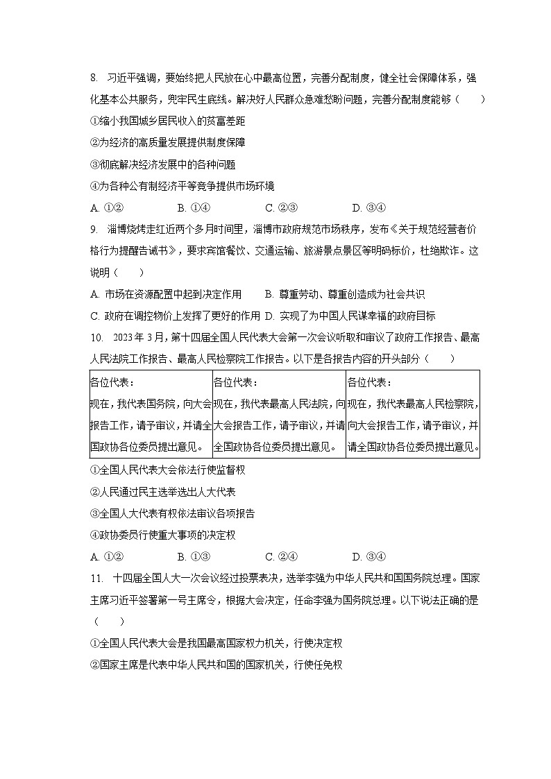 山东省临沂市沂水县2022-2023学年八年级下学期期末道德与法治试卷（含答案）第3页