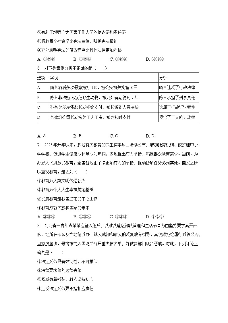 陕西省咸阳市武功县2022-2023学年八年级下学期期末道德与法治试卷（含答案）02