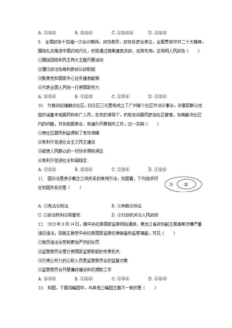 陕西省咸阳市武功县2022-2023学年八年级下学期期末道德与法治试卷（含答案）03