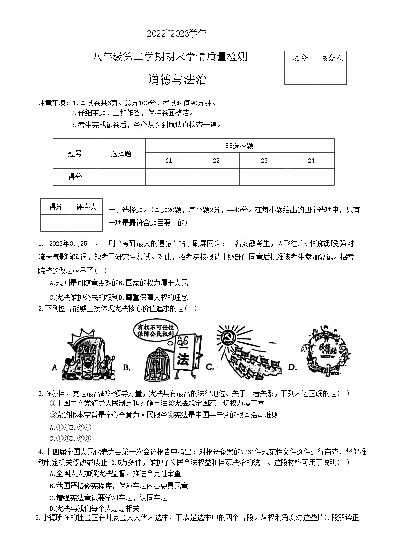 河北省保定市雄县2022-2023学年八年级下学期期末考试道德与法治试题（含答案）第1页