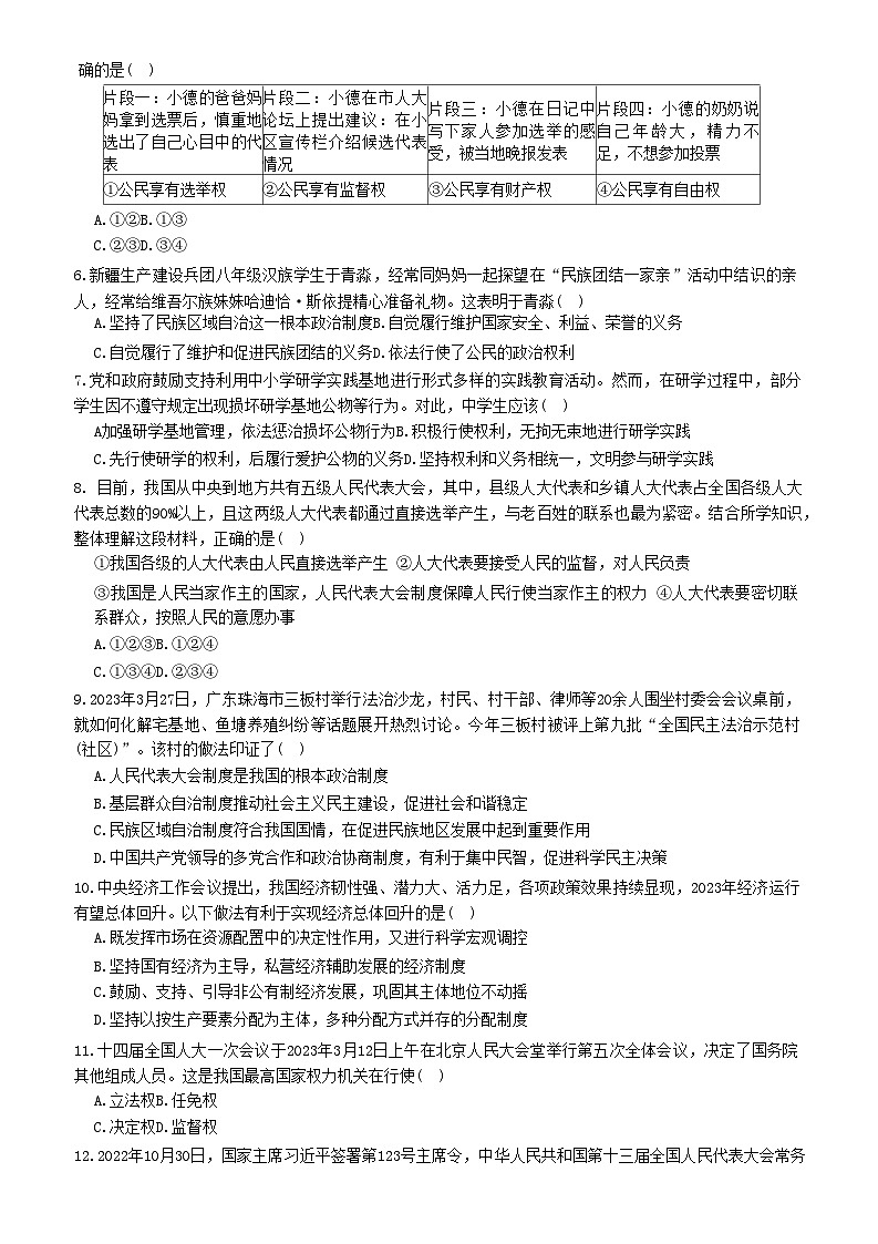 河北省保定市雄县2022-2023学年八年级下学期期末考试道德与法治试题（含答案）第2页