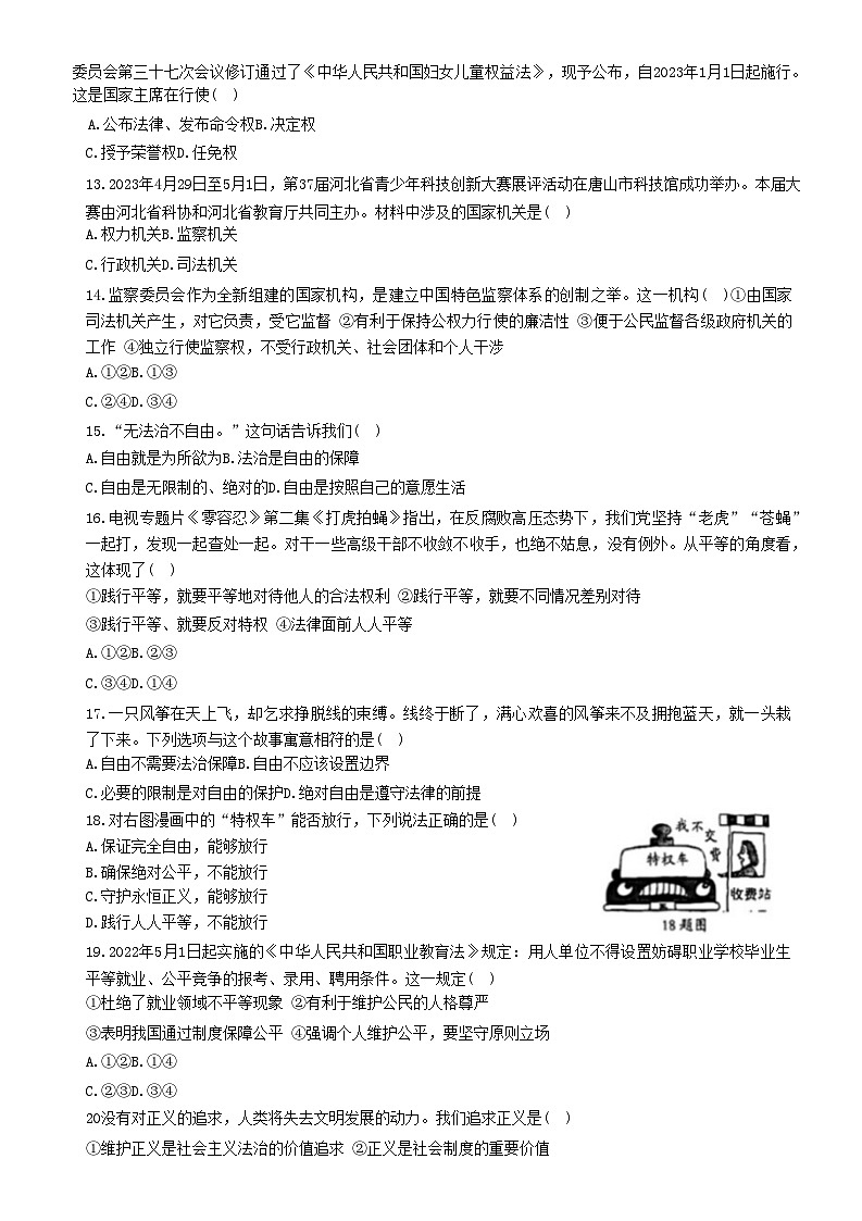 河北省保定市雄县2022-2023学年八年级下学期期末考试道德与法治试题（含答案）第3页