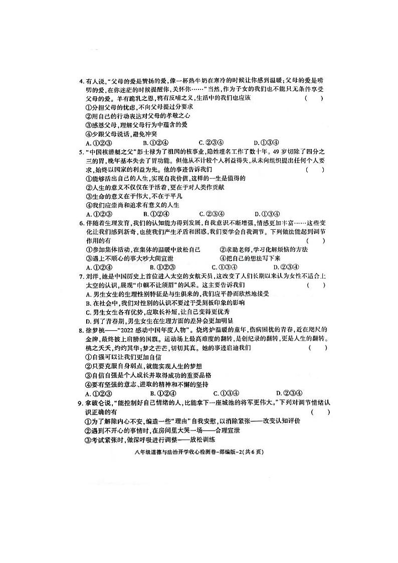 陕西省榆林市横山中学2023-2024学年八年级上学期开学道德与法治试题02