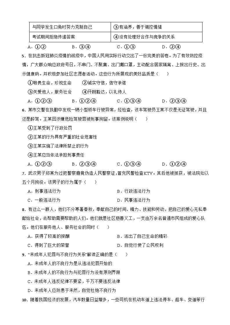 贵州省安顺市普定县+2021-2022学年八年级上学期期末道德与法治试题第2页