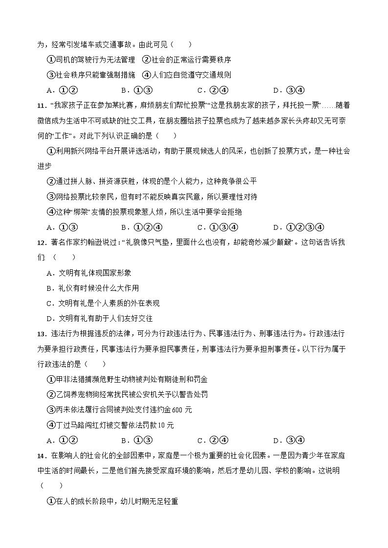 贵州省安顺市普定县+2021-2022学年八年级上学期期末道德与法治试题第3页
