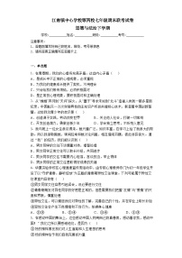 湖南省益阳市安化县江南镇中心学校等两校+2020-2021学年七年级下学期期末联考道德与法治试卷