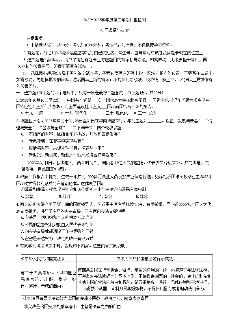 山东省威海市威海经济技术开发区（五四制）2022-2023学年八年级下学期7月期末道德与法治试题第1页
