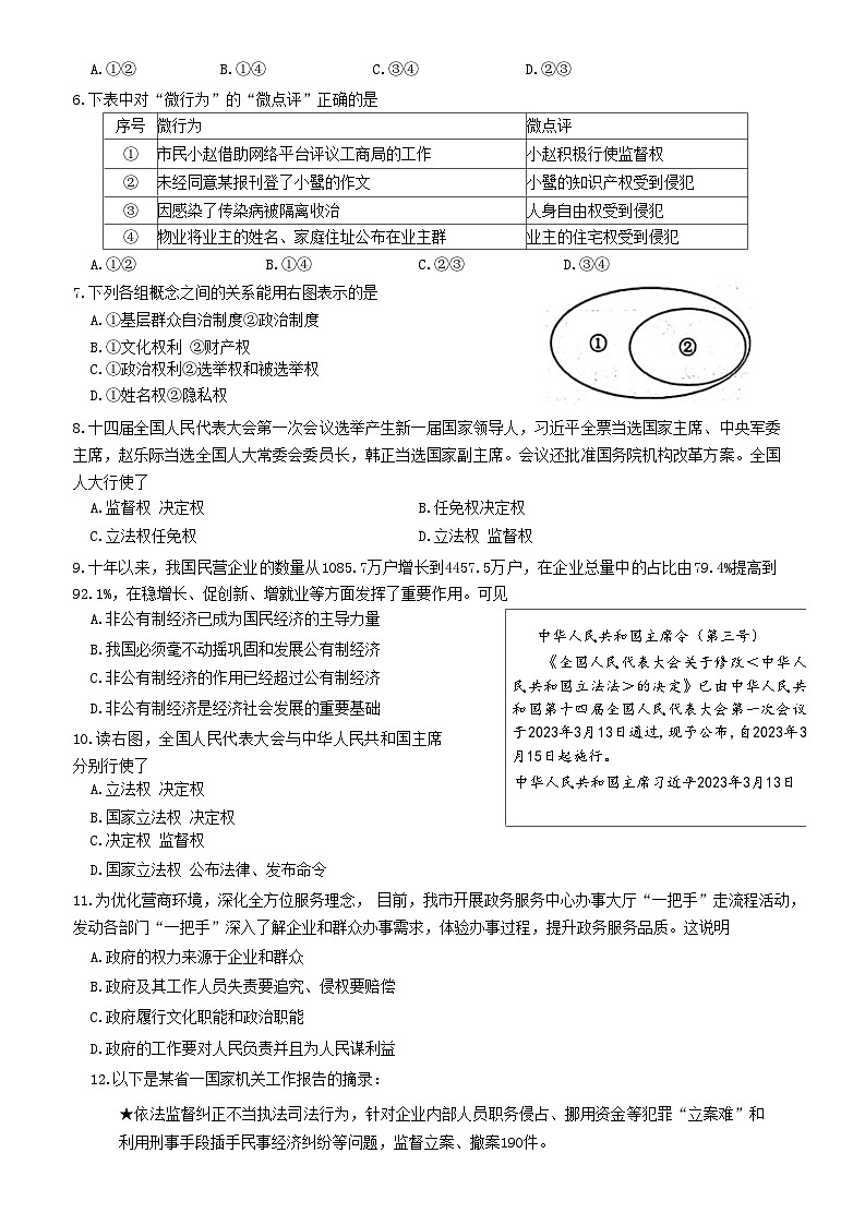 山东省威海市威海经济技术开发区（五四制）2022-2023学年八年级下学期7月期末道德与法治试题第2页