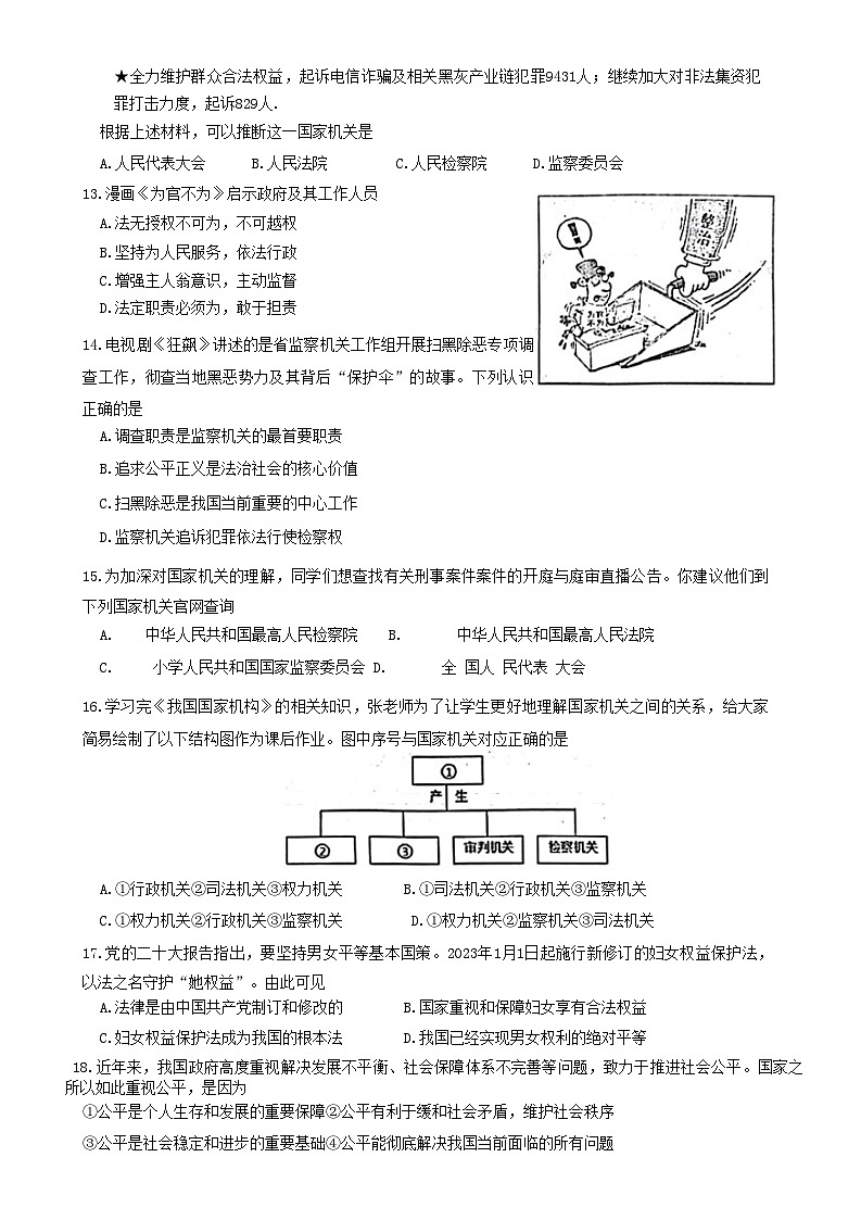 山东省威海市威海经济技术开发区（五四制）2022-2023学年八年级下学期7月期末道德与法治试题第3页