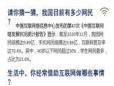 2.1网络改变世界课件