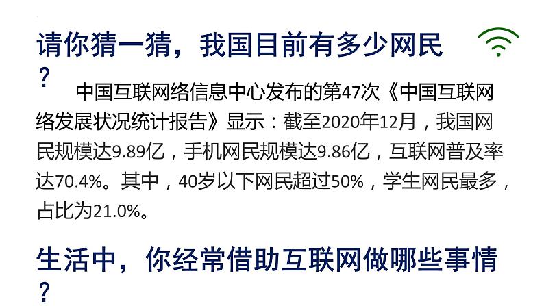 2.1网络改变世界课件第4页