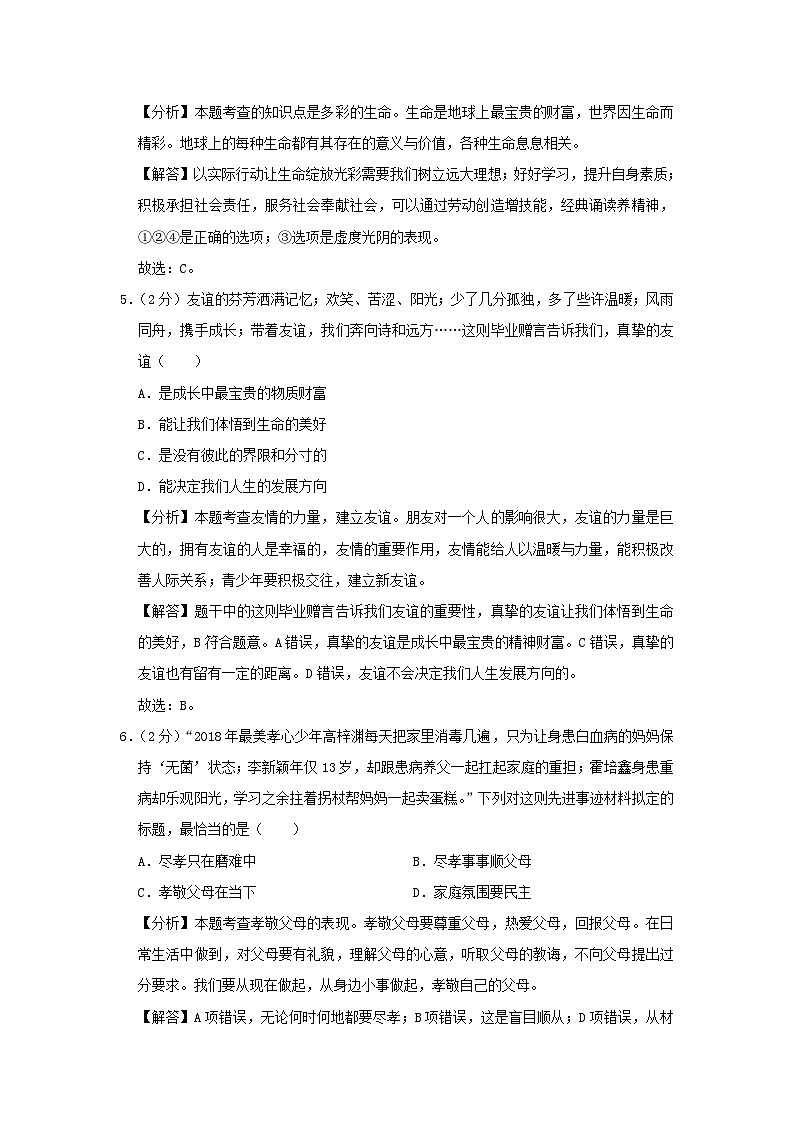 安徽省2019年中考道德与法治真题试题（含解析）03