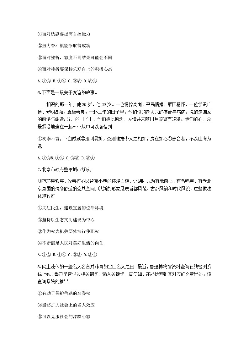 北京市2019年中考道德与法治真题试题（含解析）第2页