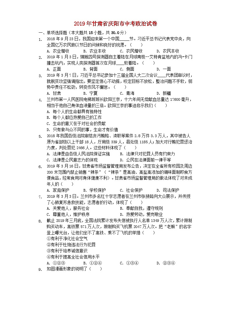 甘肃省庆阳市2019年中考道德与法治真题试题（含解析）01