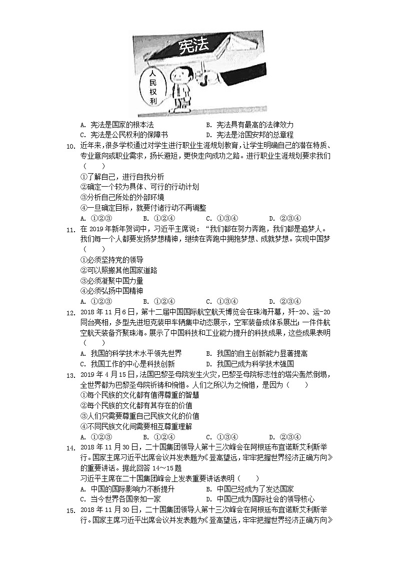 甘肃省庆阳市2019年中考道德与法治真题试题（含解析）02
