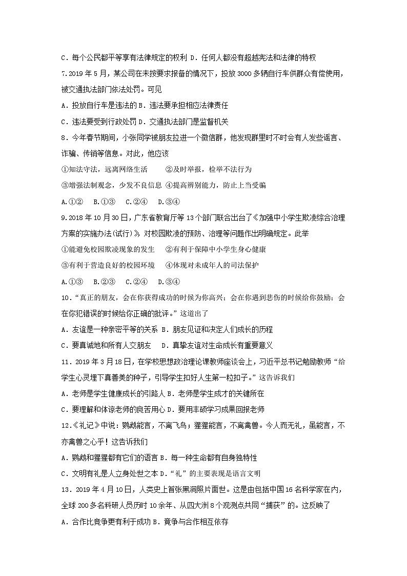 广东省2019年中考道德与法治真题试题（含解析）第2页
