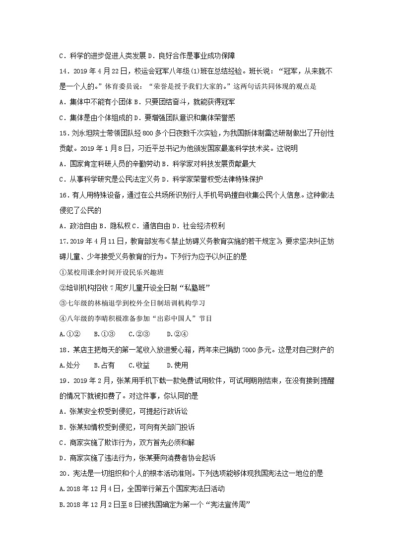 广东省2019年中考道德与法治真题试题（含解析）第3页