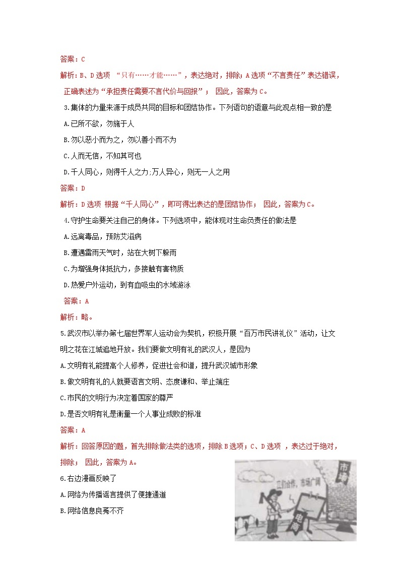 湖北省武汉市2019年中考道德与法治真题试题（含解析）02