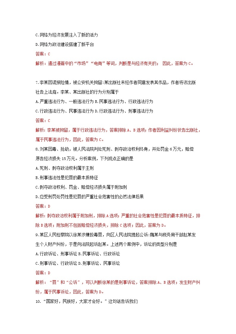 湖北省武汉市2019年中考道德与法治真题试题（含解析）03