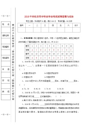 湖南省怀化市2019年中考道德与法治真题试题（含解析）