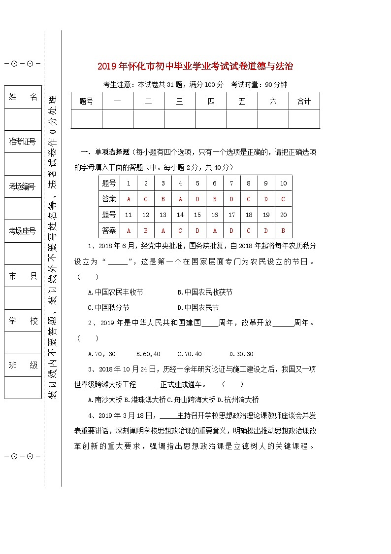 湖南省怀化市2019年中考道德与法治真题试题（含解析）第1页