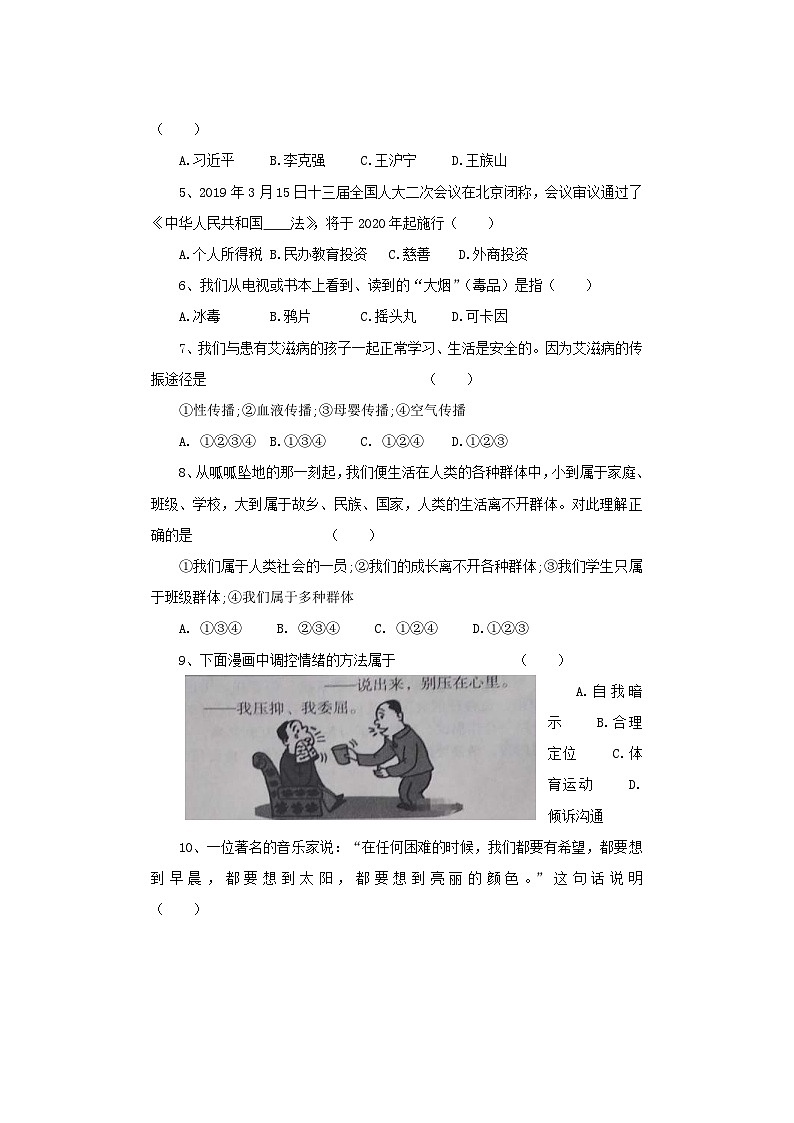 湖南省怀化市2019年中考道德与法治真题试题（含解析）第2页