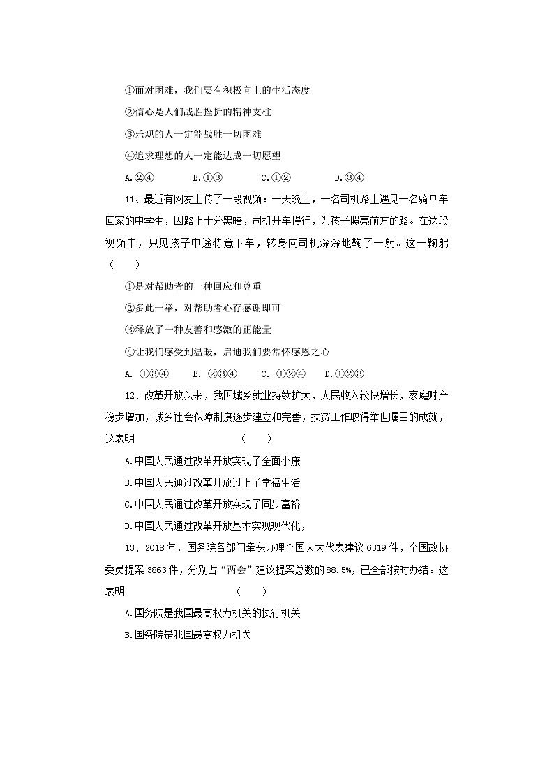 湖南省怀化市2019年中考道德与法治真题试题（含解析）第3页