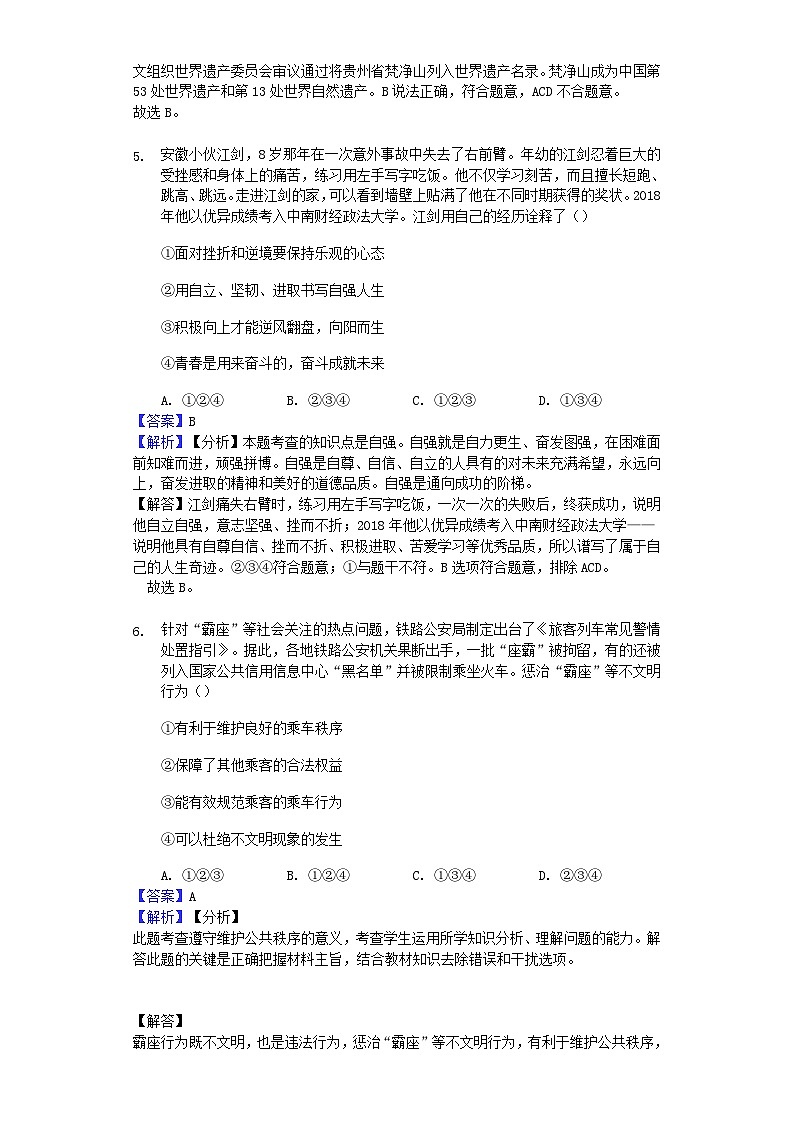 山东省德州市2019年中考道德与法治真题试题（含解析）02