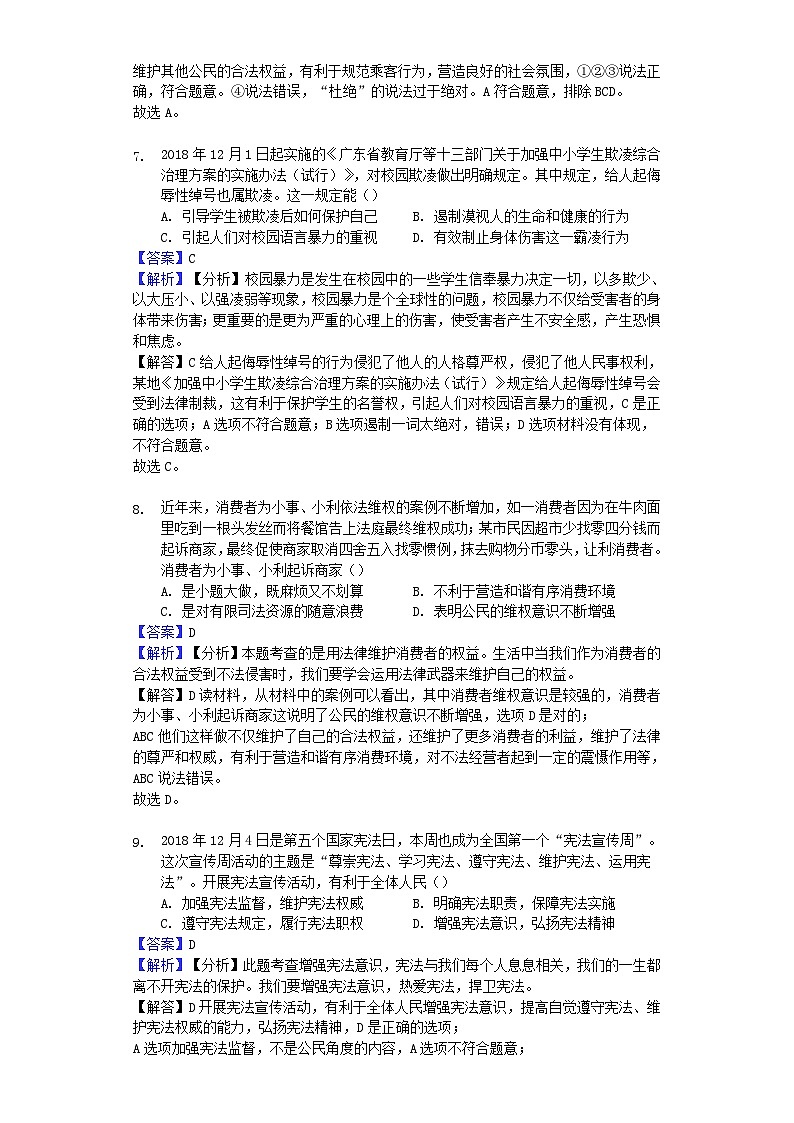 山东省德州市2019年中考道德与法治真题试题（含解析）03