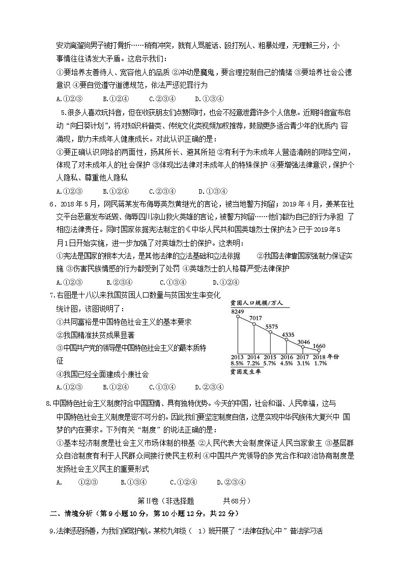 山东省东营市2019年中考道德与法治真题试题（含解析）02