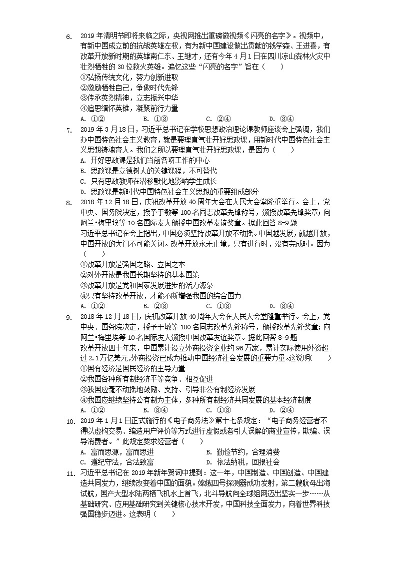 四川省内江市2019年中考道德与法治真题试题（含解析）02