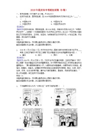 重庆市2019年中考道德与法治真题试题（B卷，含解析）