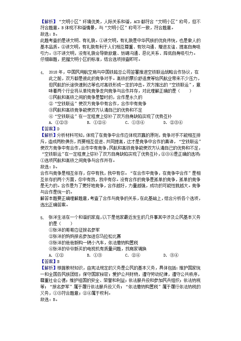 重庆市2019年中考道德与法治真题试题（B卷，含解析）02