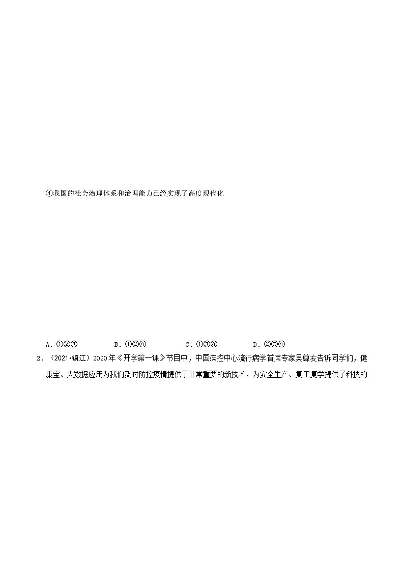2023年部编版九年级道德与法治上册2.1创新改变生活 课件（含视频）+同步练习含解析卷03