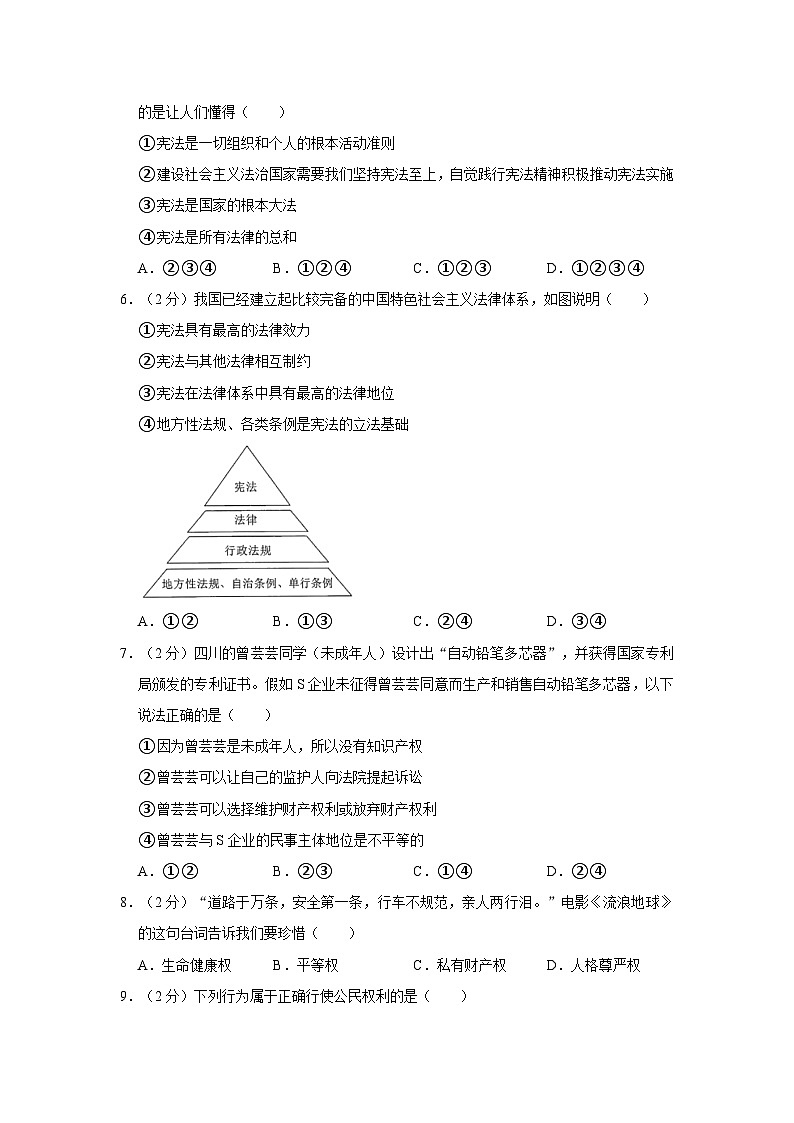2022-2023学年湖南省衡阳市蒸湘区船山实验中学八年级下学期期末道德与法治试卷（含解析）02