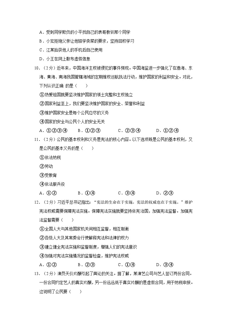 2022-2023学年湖南省衡阳市蒸湘区船山实验中学八年级下学期期末道德与法治试卷（含解析）03