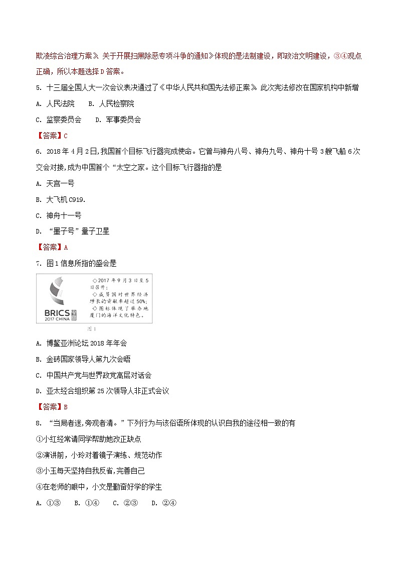 福建省2018年中考政治真题试题（含解析）第2页