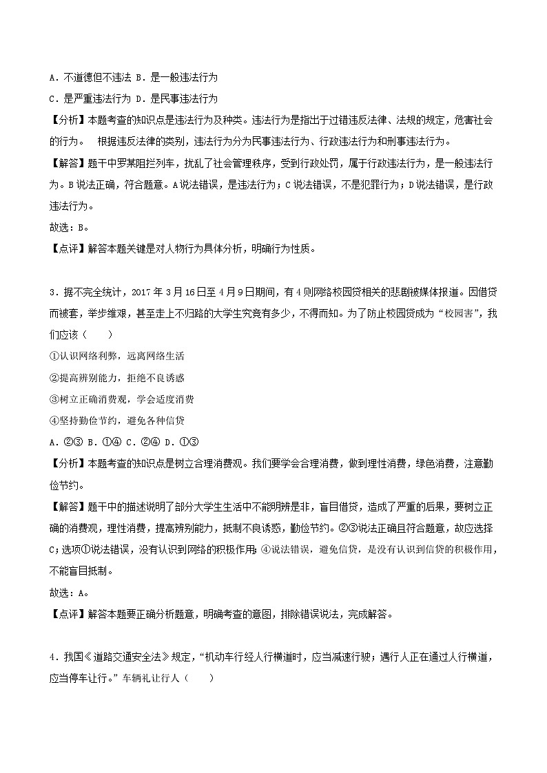 广西梧州市2018年中考思想品德真题试题（含解析）第2页