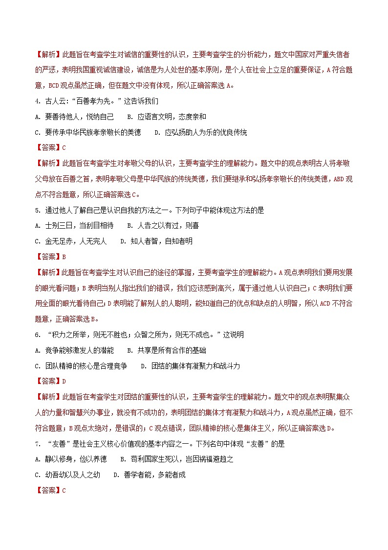 湖北省武汉市2018年中考思想品德真题试题（含解析）02