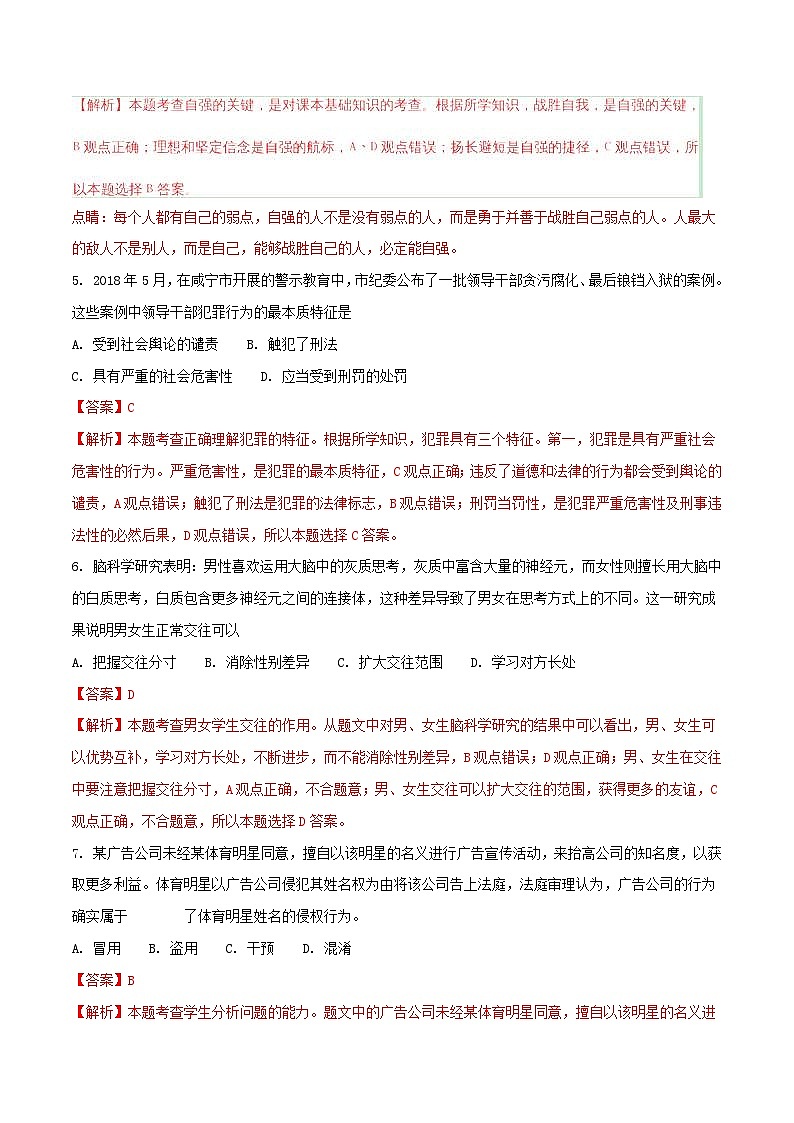 湖北省咸宁市2018年中考政治真题试题（含解析）第2页