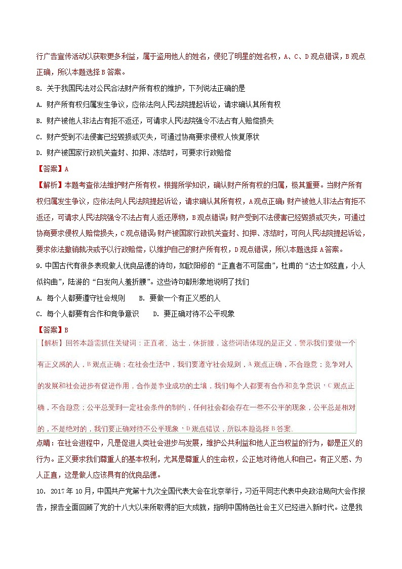 湖北省咸宁市2018年中考政治真题试题（含解析）第3页