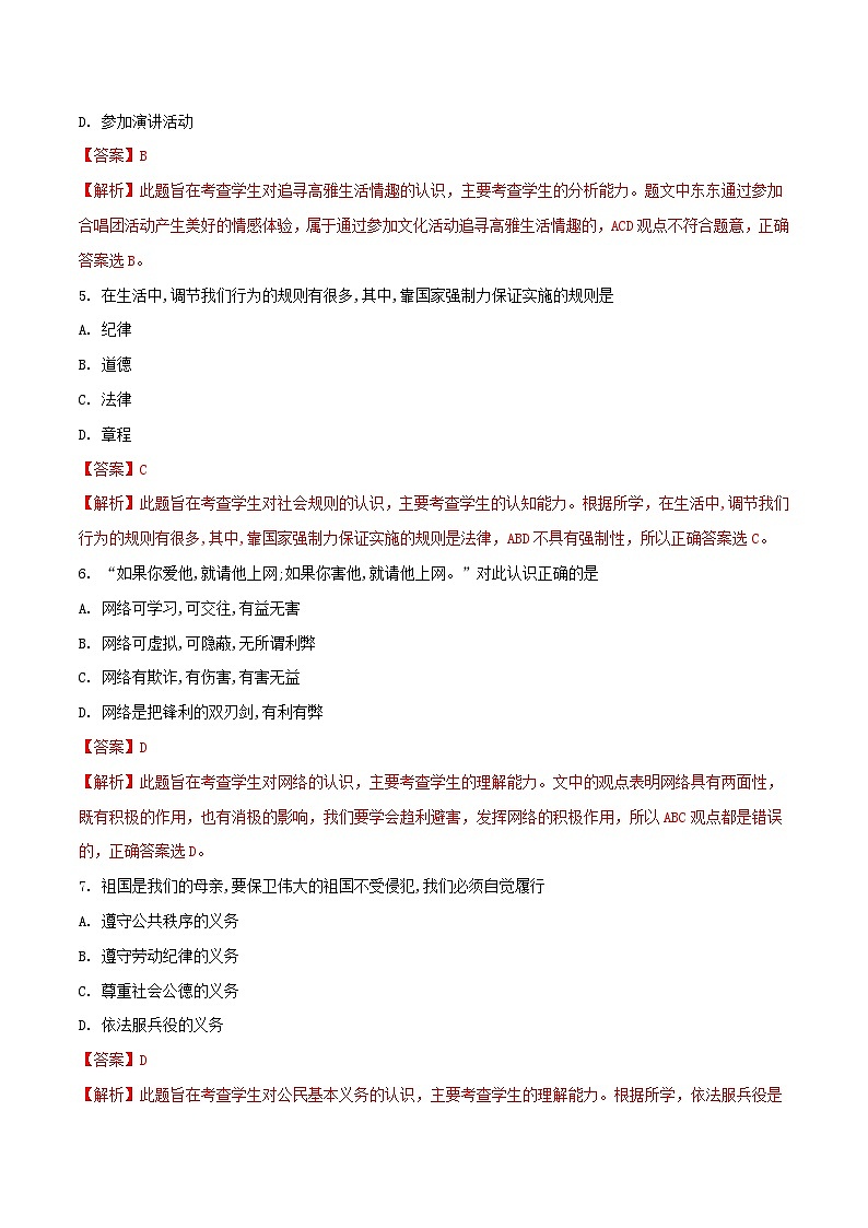 湖北省襄阳市2018年中考思想品德真题试题（含解析）02