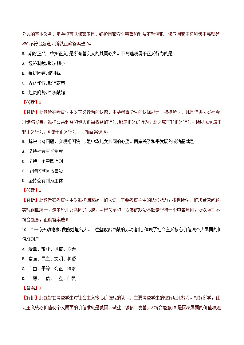 湖北省襄阳市2018年中考思想品德真题试题（含解析）03