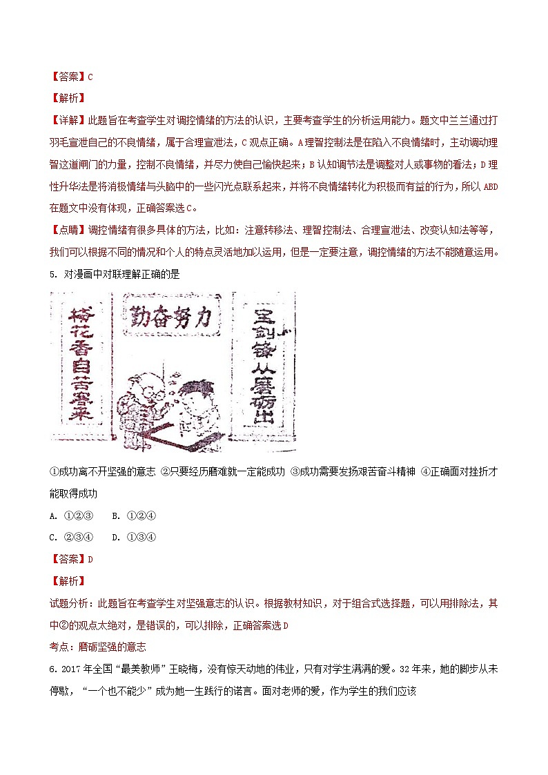 湖南省郴州市2018年中考思想品德真题试题（含解析）02