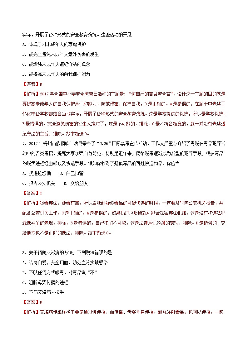 湖南省怀化市2018年中考思想品德真题试题（含解析）02