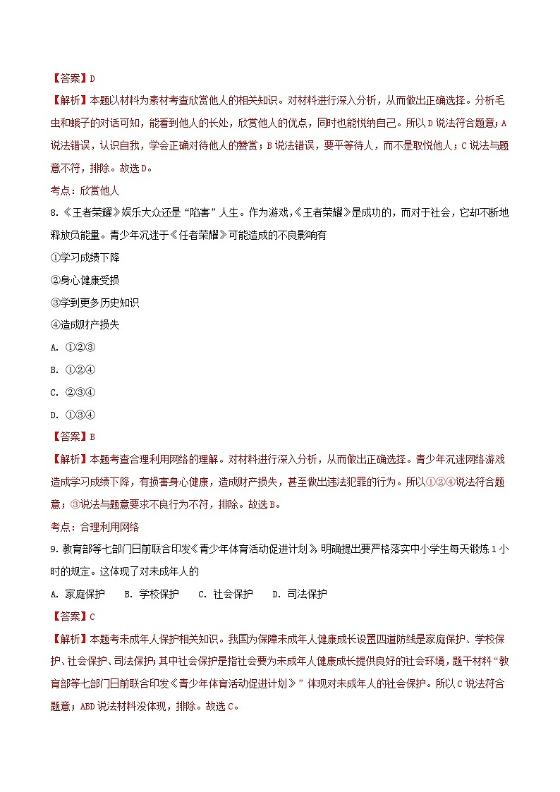 湖南省邵阳市2018年中考思想品德真题试题（含解析）03