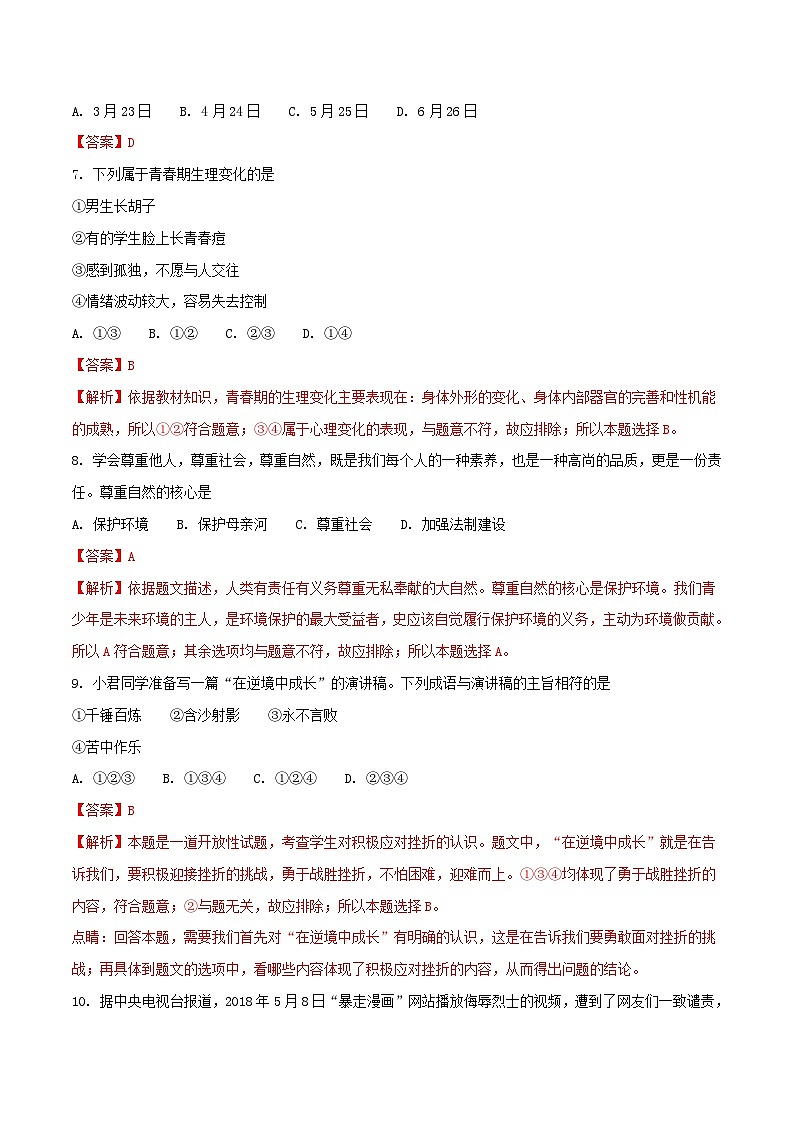 湖南省岳阳市2018年中考思想品德真题试题（含解析）02