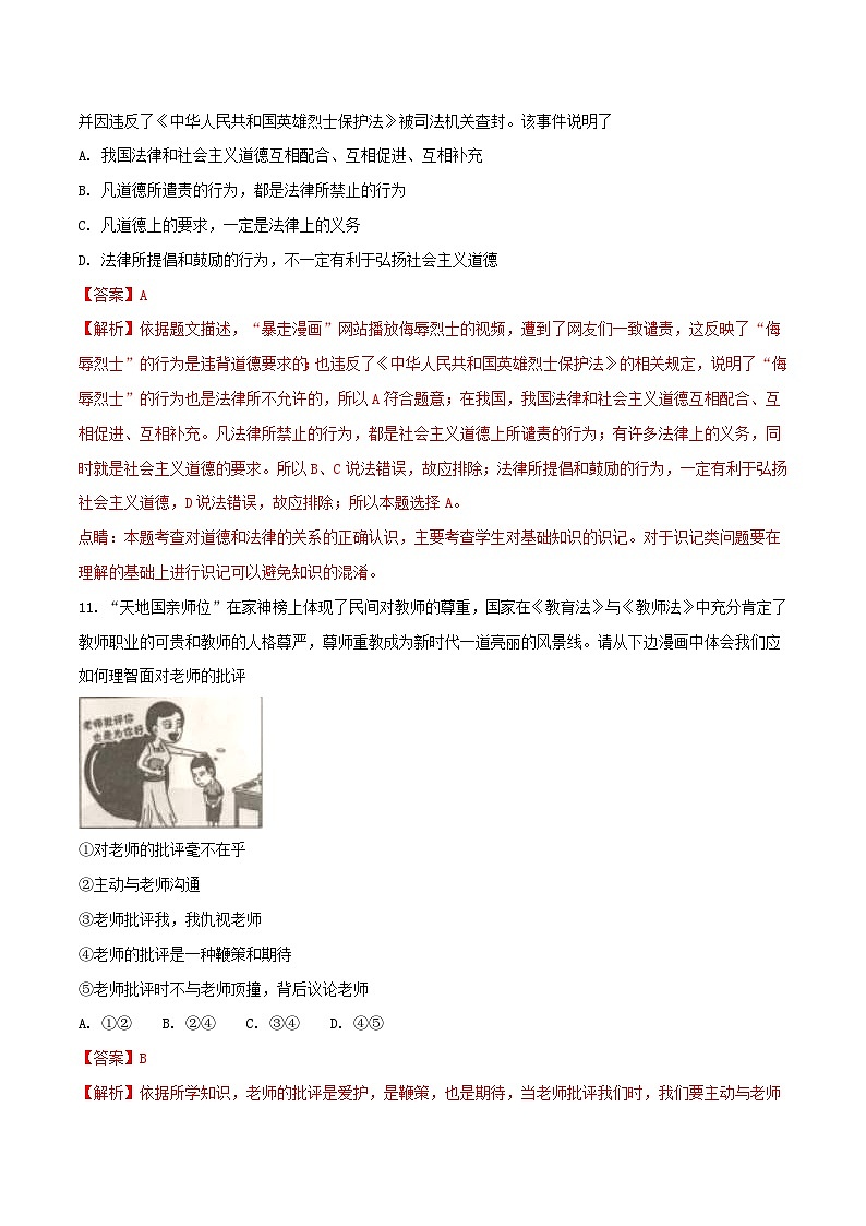 湖南省岳阳市2018年中考思想品德真题试题（含解析）03